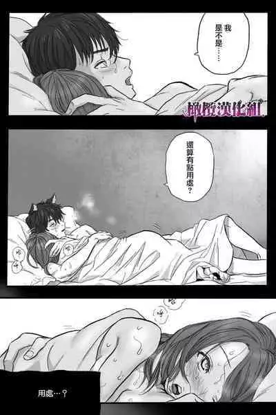 [Okamoto Gahako] Rougoku no Tsugai ~Gunkangofu to Juujin no Kindan Omegaverse~ - Spring Autumn | 牢狱情人〜军队护士与兽人的禁断同人本本〜 [Chinese] [橄榄汉化组]