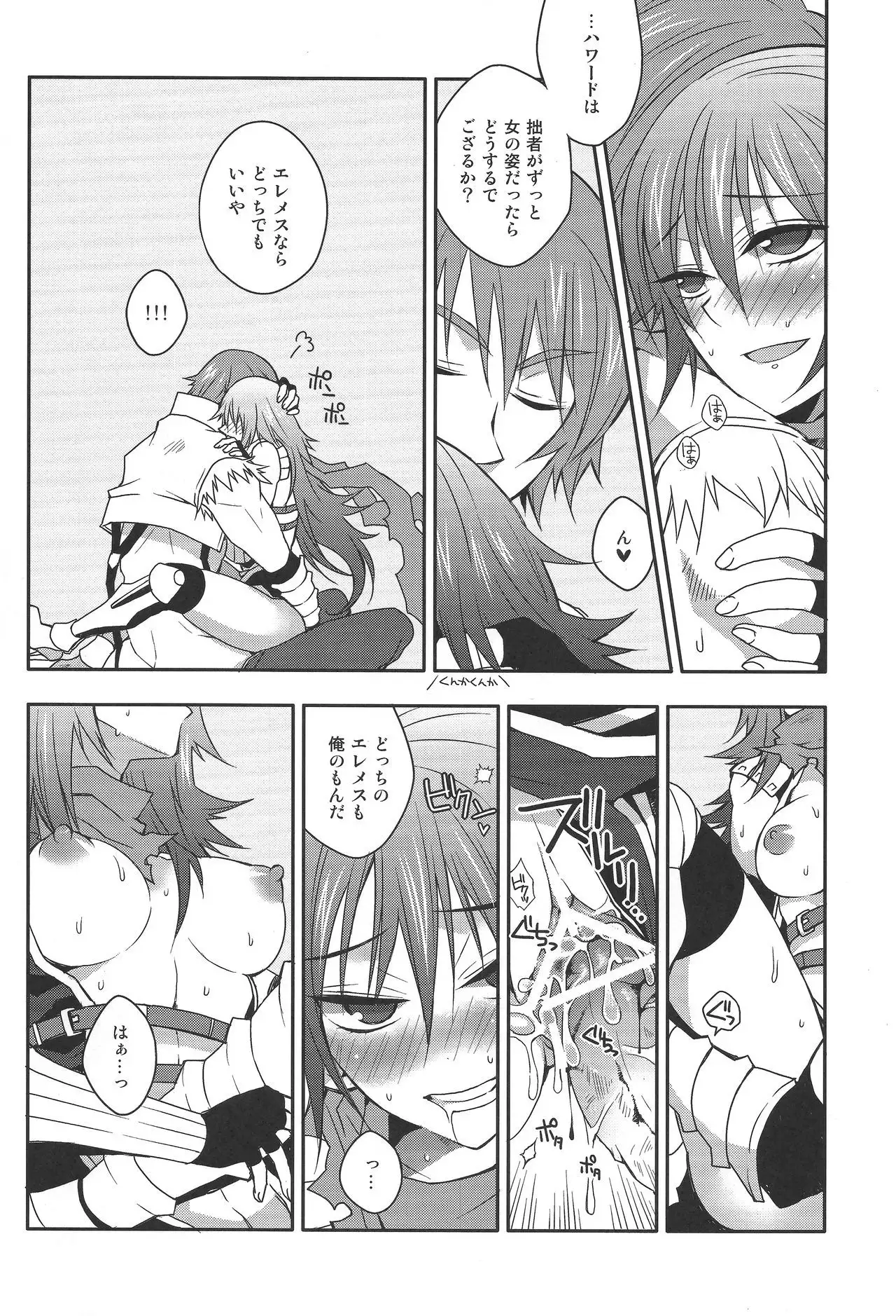 Eremes Guile dakedo Seitenkan Shichatte mo Mondai Nai yo ne?!