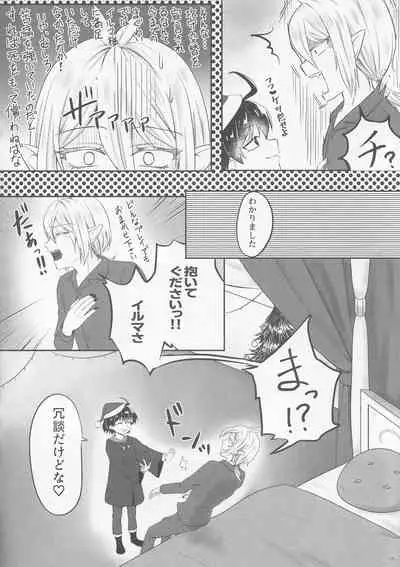 悪サンタがやってきた