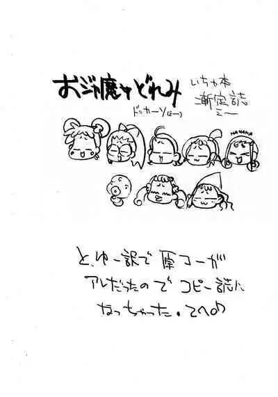 [BLUE METAL (Masakichi)] Aiko to Onpu no Icha-icha-bon. (Ojamajo Doremi)