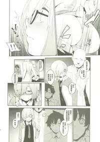 (C92) [MARCH (Minakuchi Takashi)] Shielder ni mo Aru Jakuten 2 (Fate/Grand Order) [Chinese] [MEGA巨莖怪漢化]