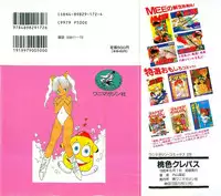 [Uchiyama Aki] Momoiro Cray-Pas