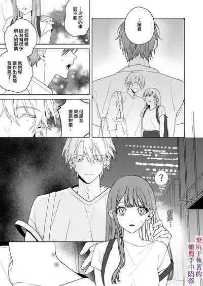 Nemuri Hime wa Shuuchaku Osananajimi no Shuchuu ni Ochiru | 睡美人于执着的青梅竹马手中陷落