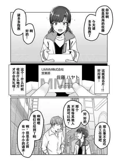 Ninki JK Haishinsha no Ura no Kao