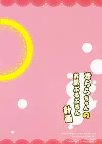 (C90) [Garimpeiro (Mame Denkyuu)] Kirara-chan no Ohada Purupurun Keikaku (Go! Princess PreCure)