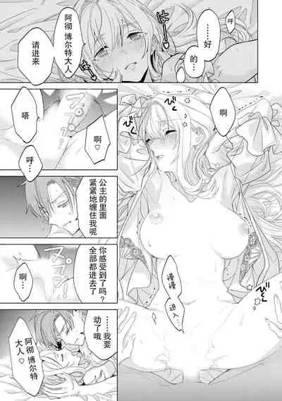 [Po tagi mizuno kei mu] kyūkoku no kishi-sama kara etchina kotoba ga tomarimasen ~tsu | 救国的骑士大人无法停止下流的话 (dekiai reijō wa dan'na-sama kara nige raremasen… ~tsuansorojīkomikku: 2) [Chinese] [莉赛特汉化组]