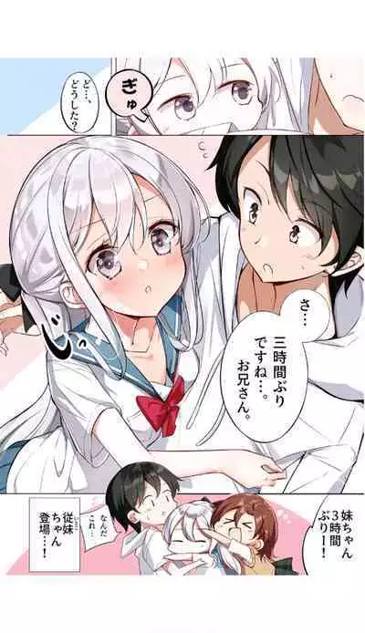 [Hamaken.] Imouto ga 1-nichi 1-kai shika Me o Awasete kurenai 3