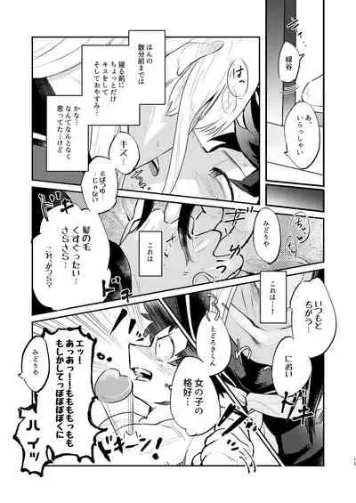 Kouka wa Batsugunda!?