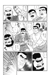 [Gengoroh Tagame] House of Brutes Vol 1