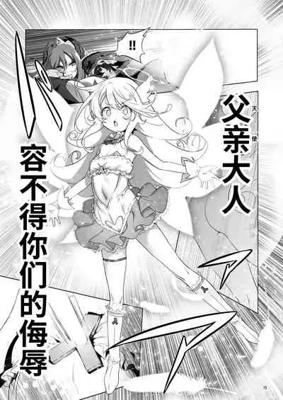 [KAMINENDO.CORP (Akazawa RED)] Makoto ni zannen desu ga bouken no sho 8 wa kiete shimaimashita.[Chinese][Digital]