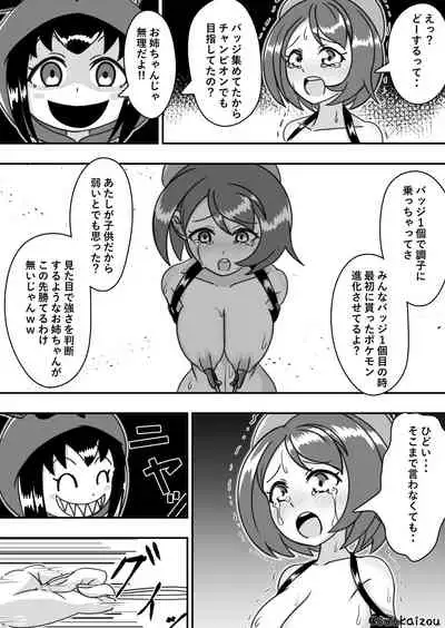 Yuri-chan, Pokemon pretend to be naked and take a walk with a nipple lead