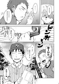 Ebitendon & Doukudenpa Jushintei - Otodoke! Haitatsu Oniisan