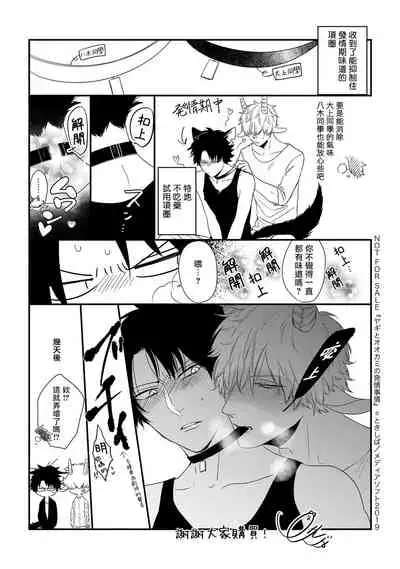 [Tokishiba] Yagi to Ookami no Hatsujou Jijou | 山羊与狼的发情情况 Ch. 1-6+番外1-2 完结 [Chinese] [拾荒者汉化组] [Digital]