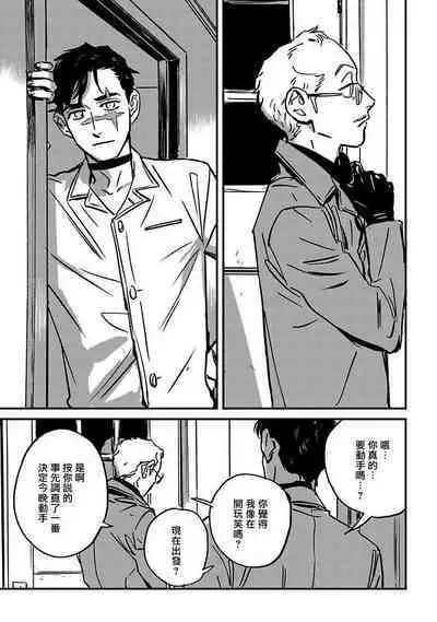 Sleeping Dead | 活死人 Ch. 1-5 + 番外