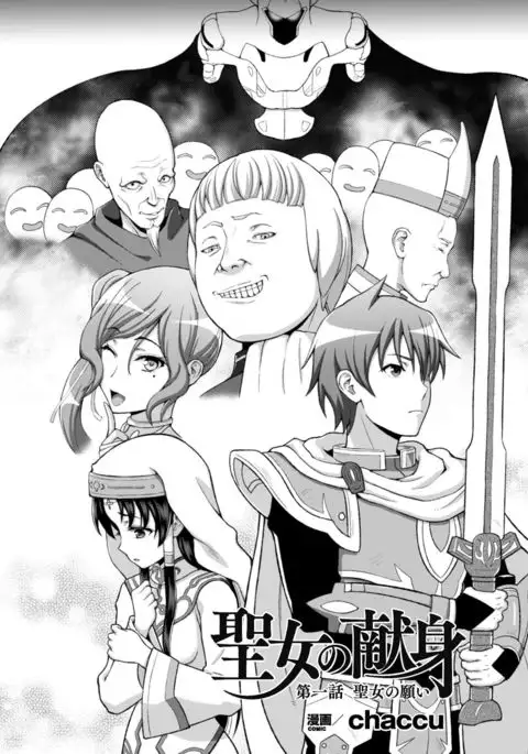 Seijo no Kenshin | The Saint's Devotion Ch. 1