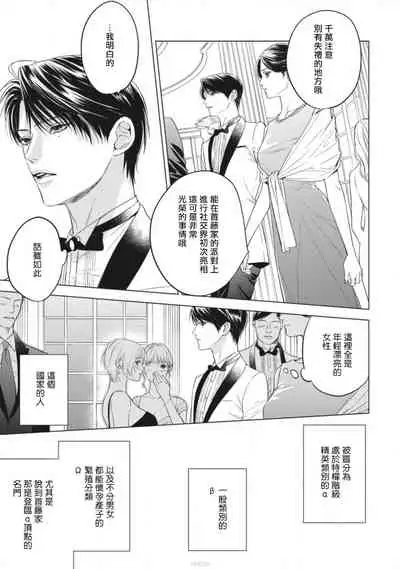 [Iwamoto Kaoru, Yukimura Kanae] Alpha no Hanayome -Kyoumei Renjou- | α的新娘─共鸣恋情─ 1-2 [Chinese] [拾荒者汉化组] [Digital]