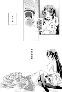 (Bokura no Love Live! 12) [Genmaicha (Mogu)] Kyou mo Watashi wo Aishite kudasai | 今天也請愛著我 (Love Live!)[chinese][北京神马个人汉化]
