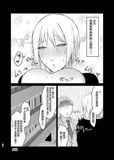 [Keiji Kurobi] Mesu-kei Gay Porn Danyuu Aki-kun no Puri Ketsu Onahole o Tsukuru ni wa, Honnin kara Data Toru no ga Ichiban Een to chaunkai! [Chinese]