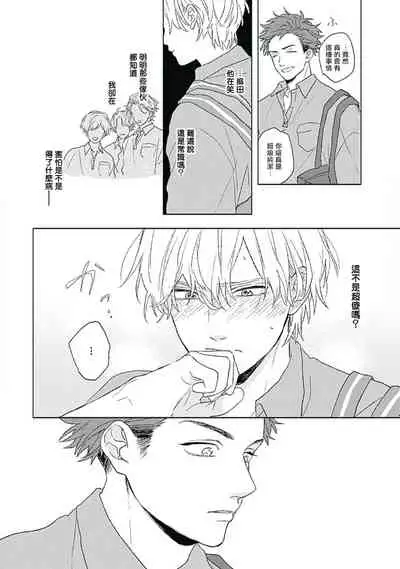 [Suzumaru Minta] Golden Sparkle | 闪耀金色光芒的你 Ch. 1-4 [Chinese] [Digital]