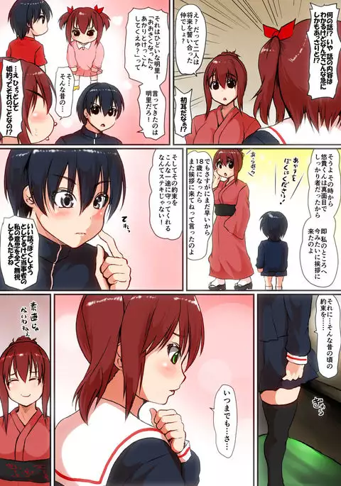 Soshite Boku wa Shoujo ni Naru