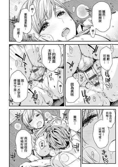 Tomodachi no Mama ja Iya dakara - I don't want to be friends | 不希望永遠只是朋友關係