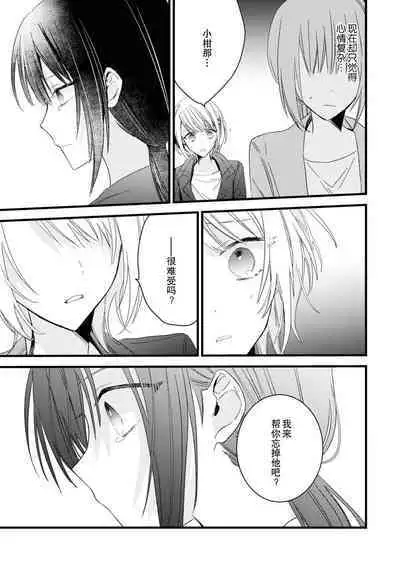 [Cocoa] Kimi no Te de Kawaiku naritai! ~Genderless Danshi to no H na Gisou Renai~ | 想要通过你的双手变得可爱！～和无性别男子的H伪装恋爱～: 1-7 [Chinese] [莉赛特汉化组]