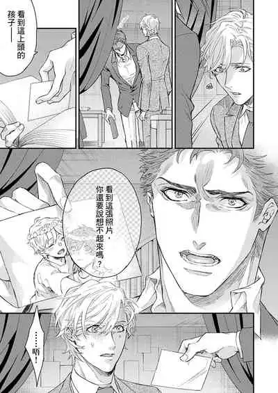 [Nakai Shinshi] Kanraku Alpha -Enigma: Dai 4 no Verse- | α沦为Enigma：第4种性别 完结 [Chinese] [拾荒者汉化组] [Digital]