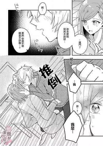 [Nakajō uni] osuwari! Mate! Namecha dame! ! Zen kōtei-kei wan ko ni kyūai sa retemasu~01-02｜坐下！等待！那个不能舔！！被全肯定系小狗猛烈求爱~01-02话[中文] [橄榄汉化组]