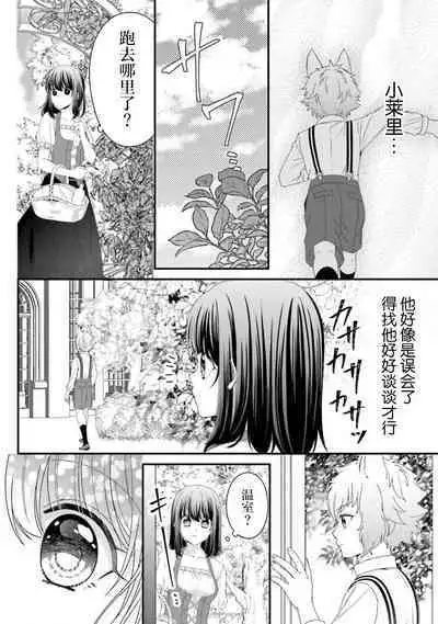 [Utage / Senzaki Hitomi] i sekai de zetsurin mado-shi ni kawa retara mechakucha dekiai sa rete imasu. | 在异世界被非凡的魔导师买下的话会被异常宠爱。 1-13 end [Chinese] [莉赛特汉化组]