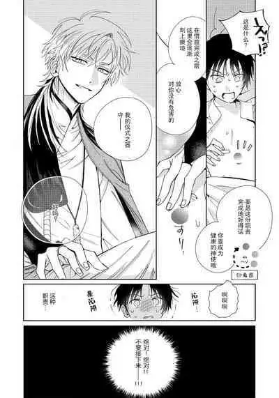 Ore no Oshi wa "Kami-sama" desu!? | 我推是“神明”!? ——和国民偶像开启造人的同居生活