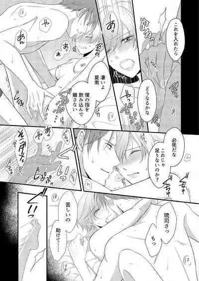 "Renai Chocola" Amai Gosan Tokui Taishitsu no Onzoushi wa Ubu na Omega o Dokusen suru 1-10