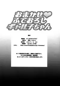 (COMIC1☆11) [DIOGENES CLUB (Haikawa Hemlen)] Omakase Fudeoroshi Galko-chan (Oshiete! Galko-chan) [English] {doujins.com}