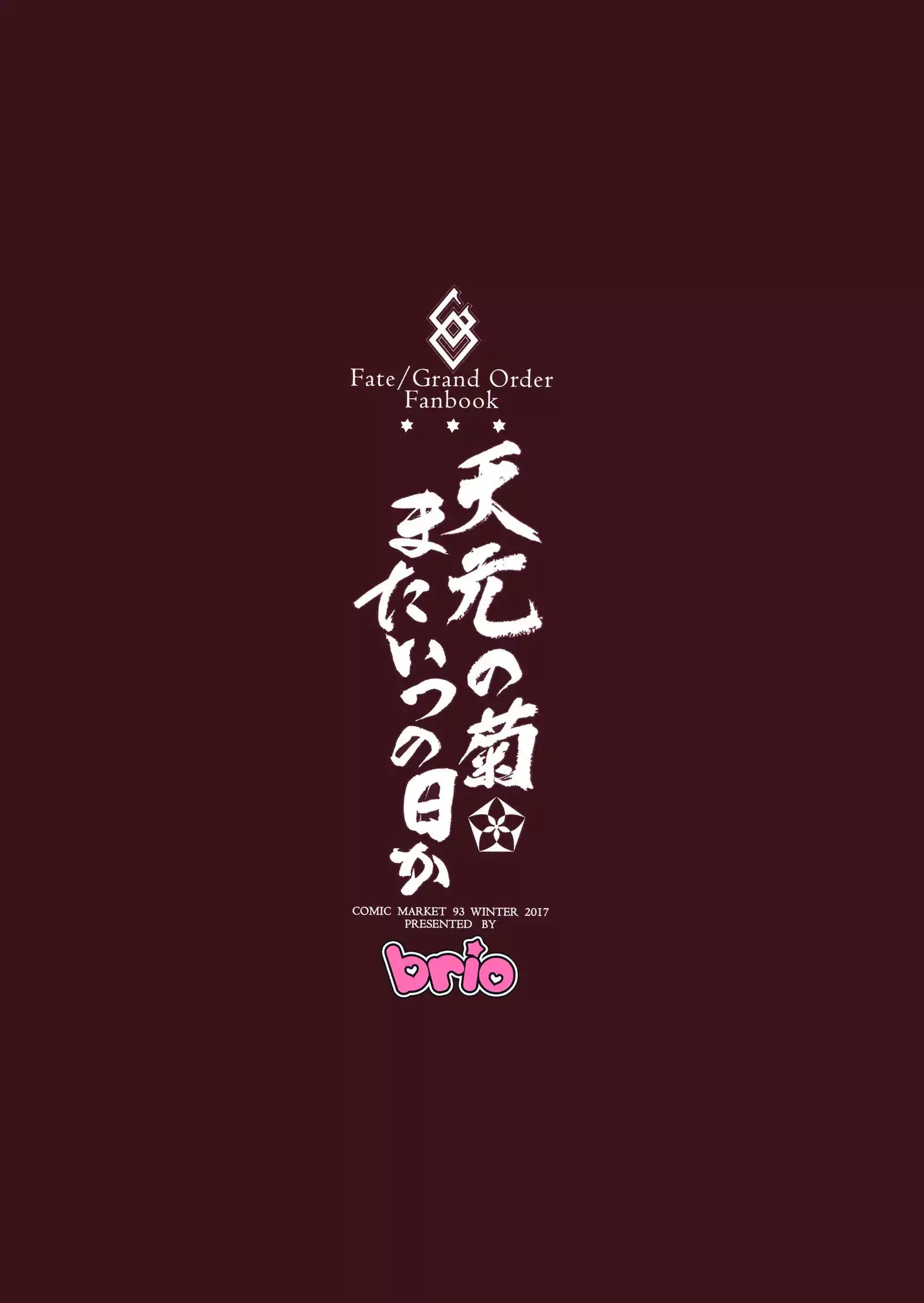 Tengen no Kiku, Mata Itsu no Hi ka _ Tengen's chrysanthemum, let's see each other someday again