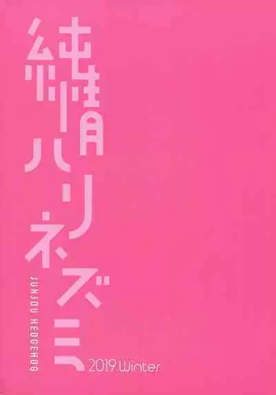 (C97) [Junjou Harinezumi (Kaguyuzu)] Shuten-chan wa Monotarinai - Shuten Douji is not enough (Fate/Grand Order) [Chinese] [黑锅汉化组]