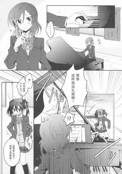 Usagi na Kanojo. | 宛如玉兔般的她。