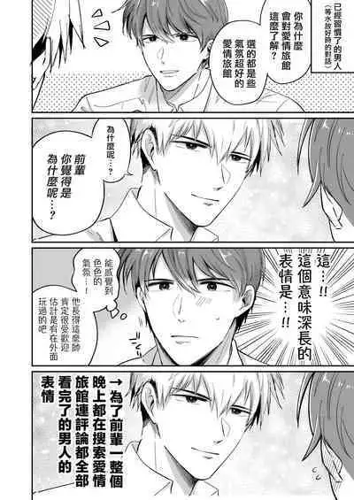 Ryman LoveHo Danshikai | 上班族爱情旅馆男子会 1 + Eros媚药篇