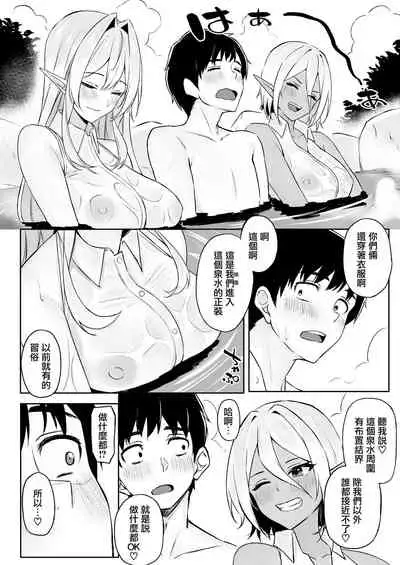 [Dekoboko Hurricane (Anza Yuu)] Isekai Shoukan III Elf na Onee-san-tachi wa Suki desu ka? [Chinese] [無邪気漢化組] [Digital]