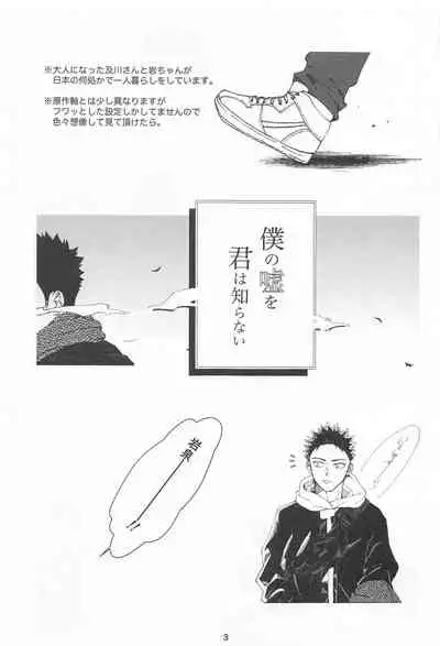 (Koi wa Ittetsu! DR2021) [ginger (Inaho no Sato)] Boku no Uso o Kimi wa Shiranai (Haikyuu!!)