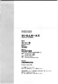 [Saito Sakae] Daitan Girls