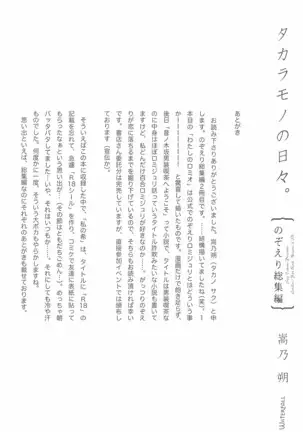 タカラモノの日々。