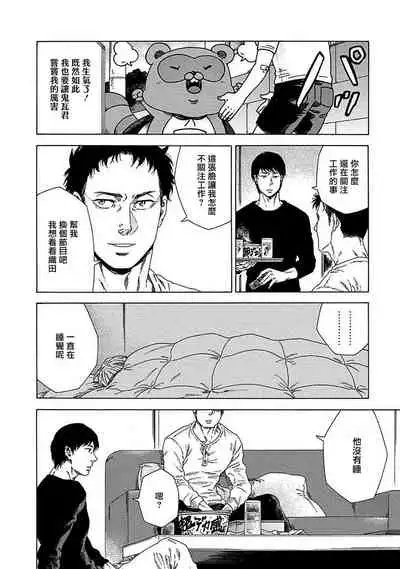 Boku ga Kimi o Korosu made | 直到将你杀死 Ch. 1-3