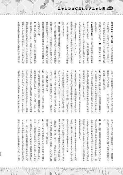 Nyancology Soushuuhen 2