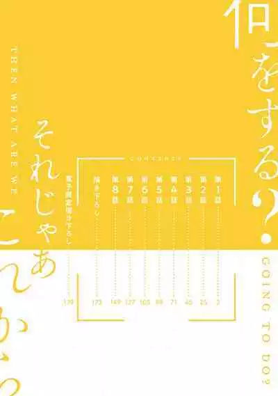 Sore jaa Kore kara Nani o Suru? - Then What Are We Going To Do?