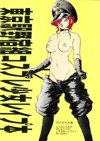 (C51) [Yagezawa Bunko (Yagezawa Tetsuyuki)] Tokyo Eki Nojukugumi Cosplay Shoujo Rape Hon (Bakuretsu Hunters)