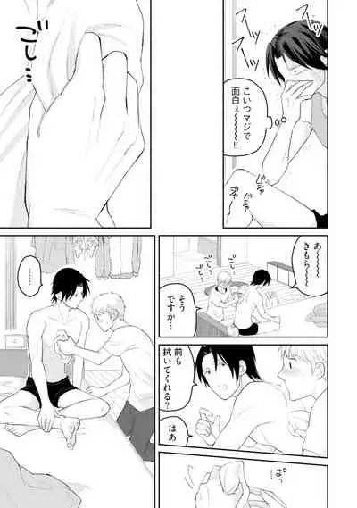 [SI Mitsuru] Sekai wa Sonnani Warukunai (Ongoing)