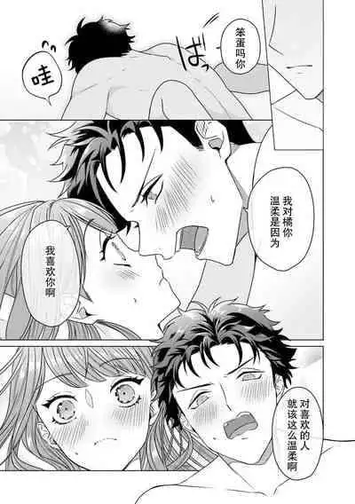 [Usui Mayo] Yuunou Engineer ni wa Ura no Kao ga Aru Watashi o Kaihatsu suru Dekiai Step | 能干程序员隐藏的一面 把我“开发”的溺爱步骤 1-10 [Chinese] [莉赛特汉化组]