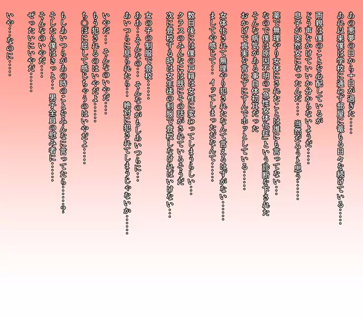 nyotaika seiada kaichou ～ boku seitoukaicho nanoni onnna ni sarete furyou ni ryoujoku sarechau