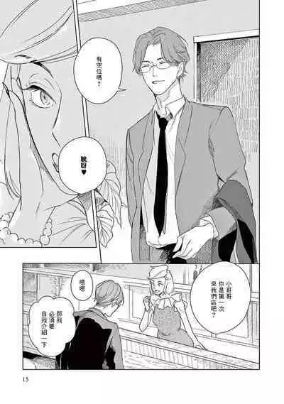 Ashita Niji ga Denakute mo | 就算明天没有彩虹 Ch. 1-2