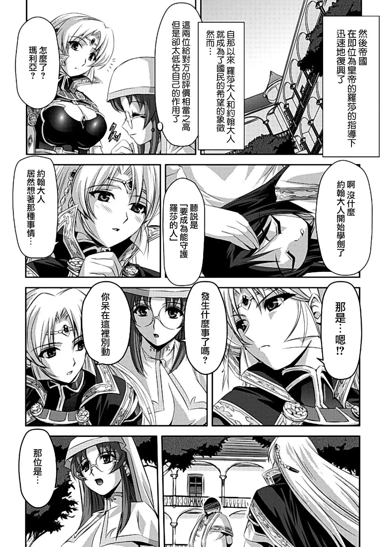 Kurobara no Kishi ~Seitei Rosa~