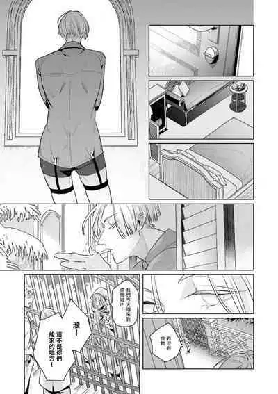 [Tonoka Mottasu] Uragirimono no Love Song | 叛徒的情歌 (BE-BOY GOLD 2022-06) 1-4 [Chinese] [冒险者公会] [Digital]